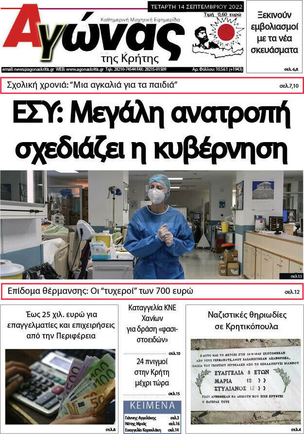Αγώνας της Κρήτης