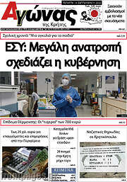 /Αγώνας της Κρήτης