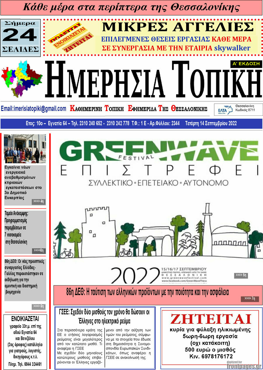 Ημερήσια Τοπική