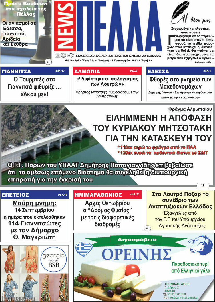 Πέλλα News