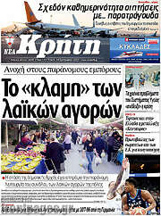 /Νέα Κρήτη