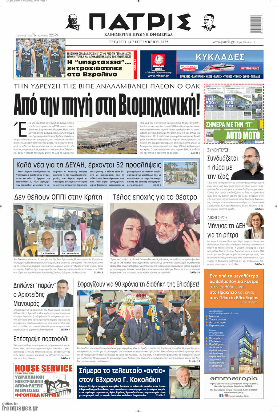 Πατρίς