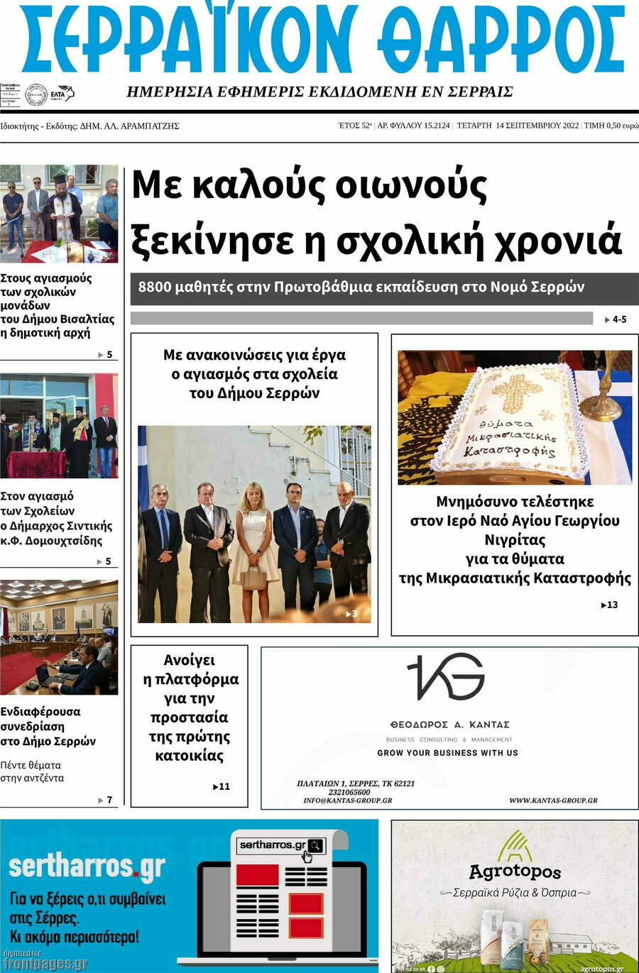 Σερραϊκόν Θάρρος
