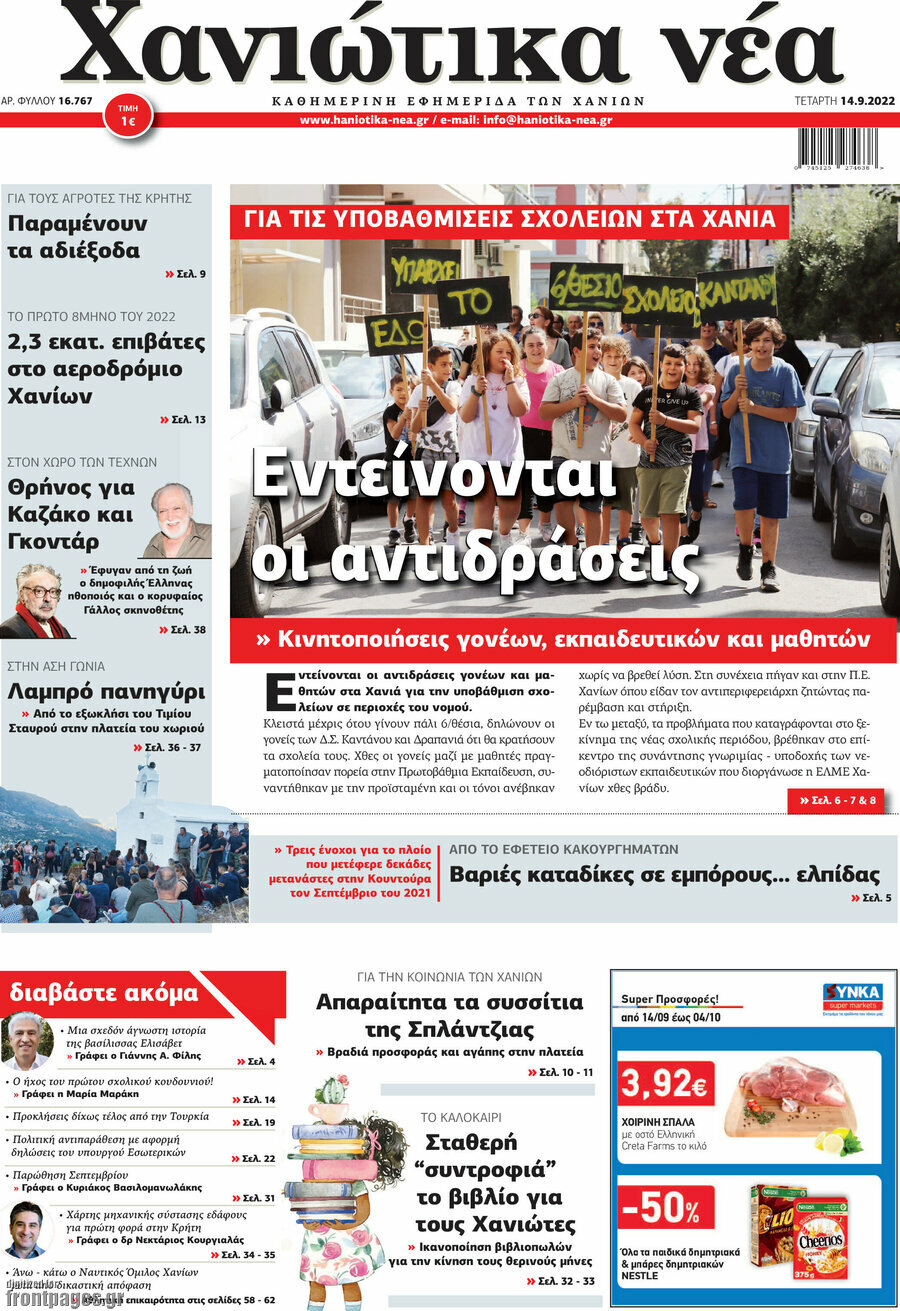 Χανιώτικα Νέα