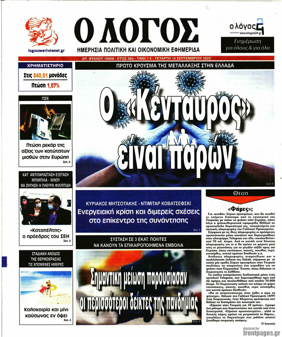 Ο Λόγος