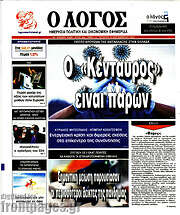 /Ο Λόγος