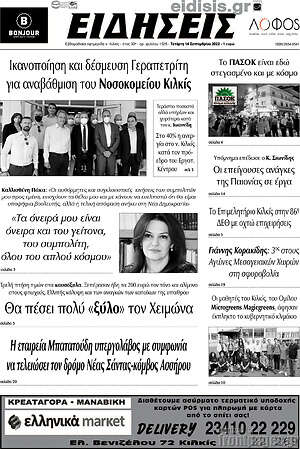 Πρωτοσέλιδο Ειδήσεις