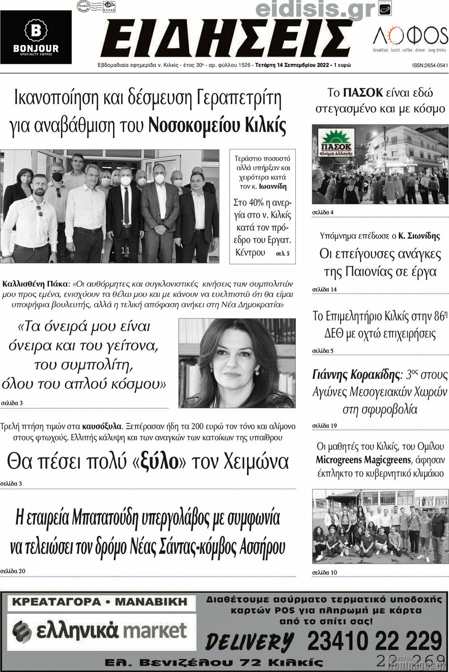 Ειδήσεις