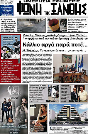 Πρωτοσέλιδο Φωνή της Ξάνθης