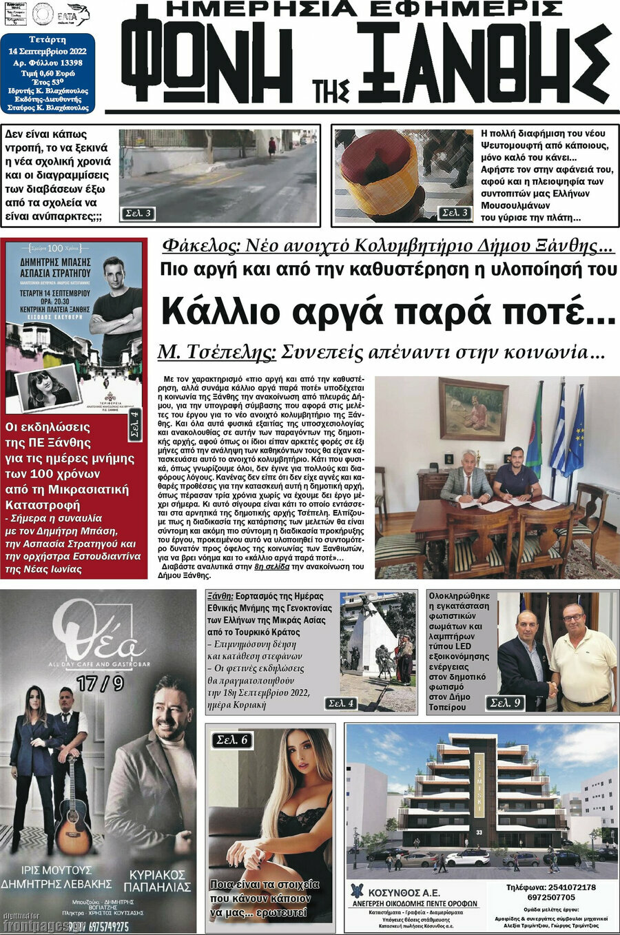 Φωνή της Ξάνθης