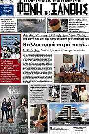 /Φωνή της Ξάνθης