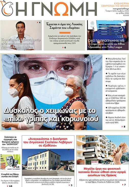 Η Γνώμη