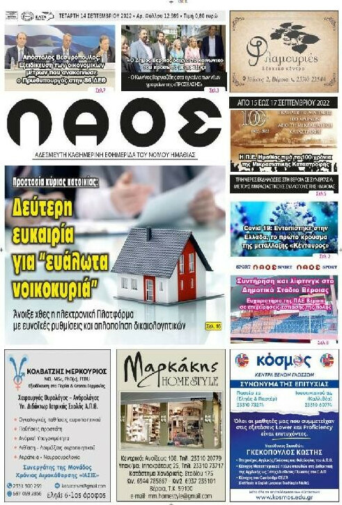 Λαός