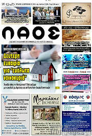 /Λαός
