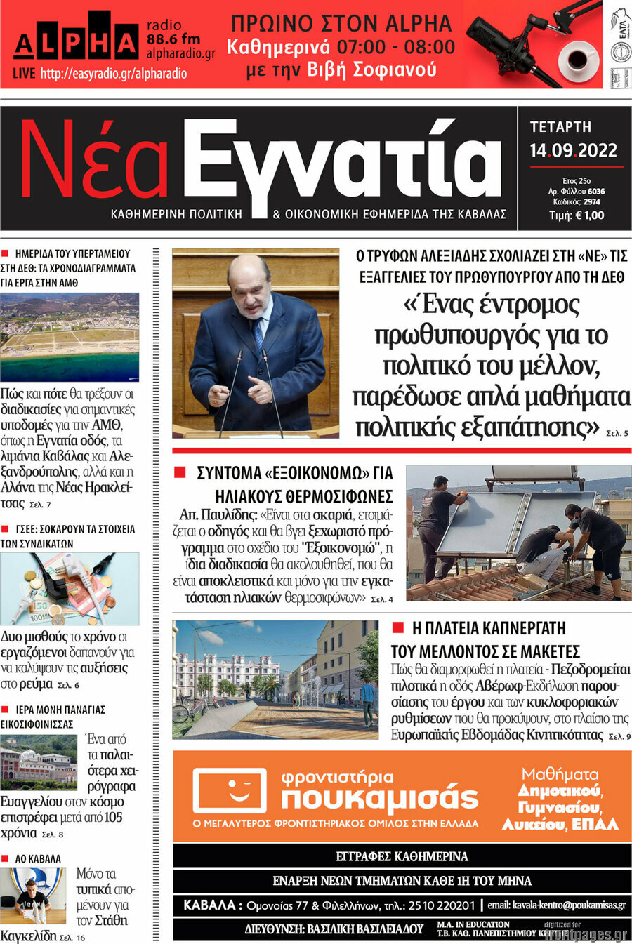 Νέα Εγνατία
