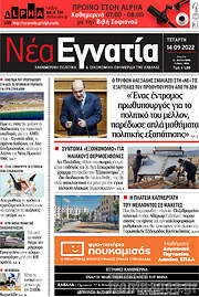 /Νέα Εγνατία