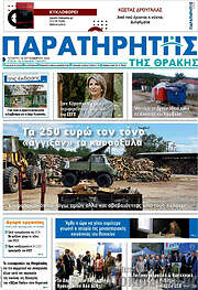 /Παρατηρητής