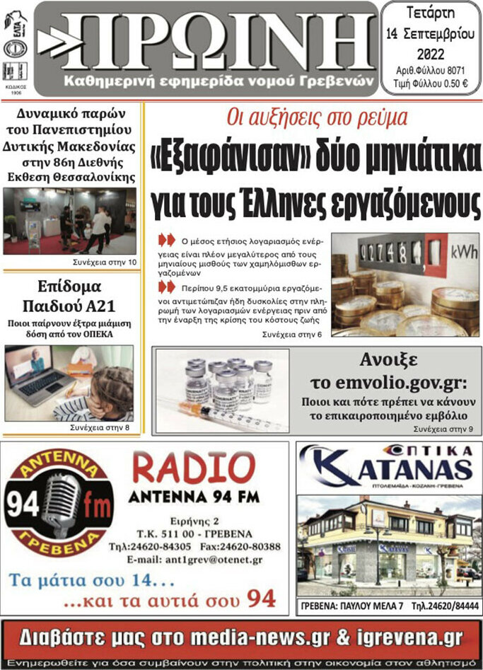 Πρωινή Γρεβενών