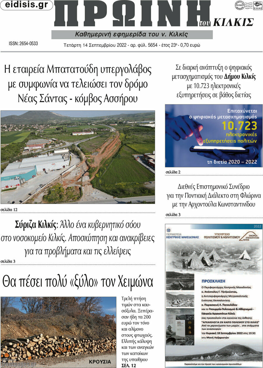 Πρωινή του Κιλκίς