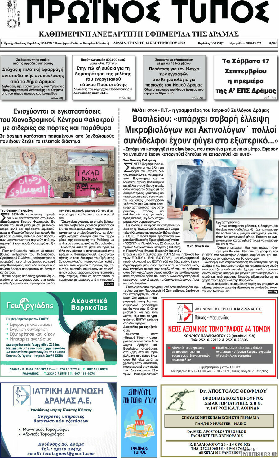 Πρωινός Τύπος Δράμας