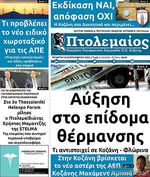 Πρωτοσέλιδο Πτολεμαίος