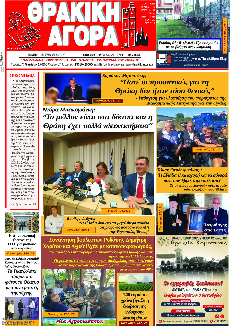 Θρακική Αγορά