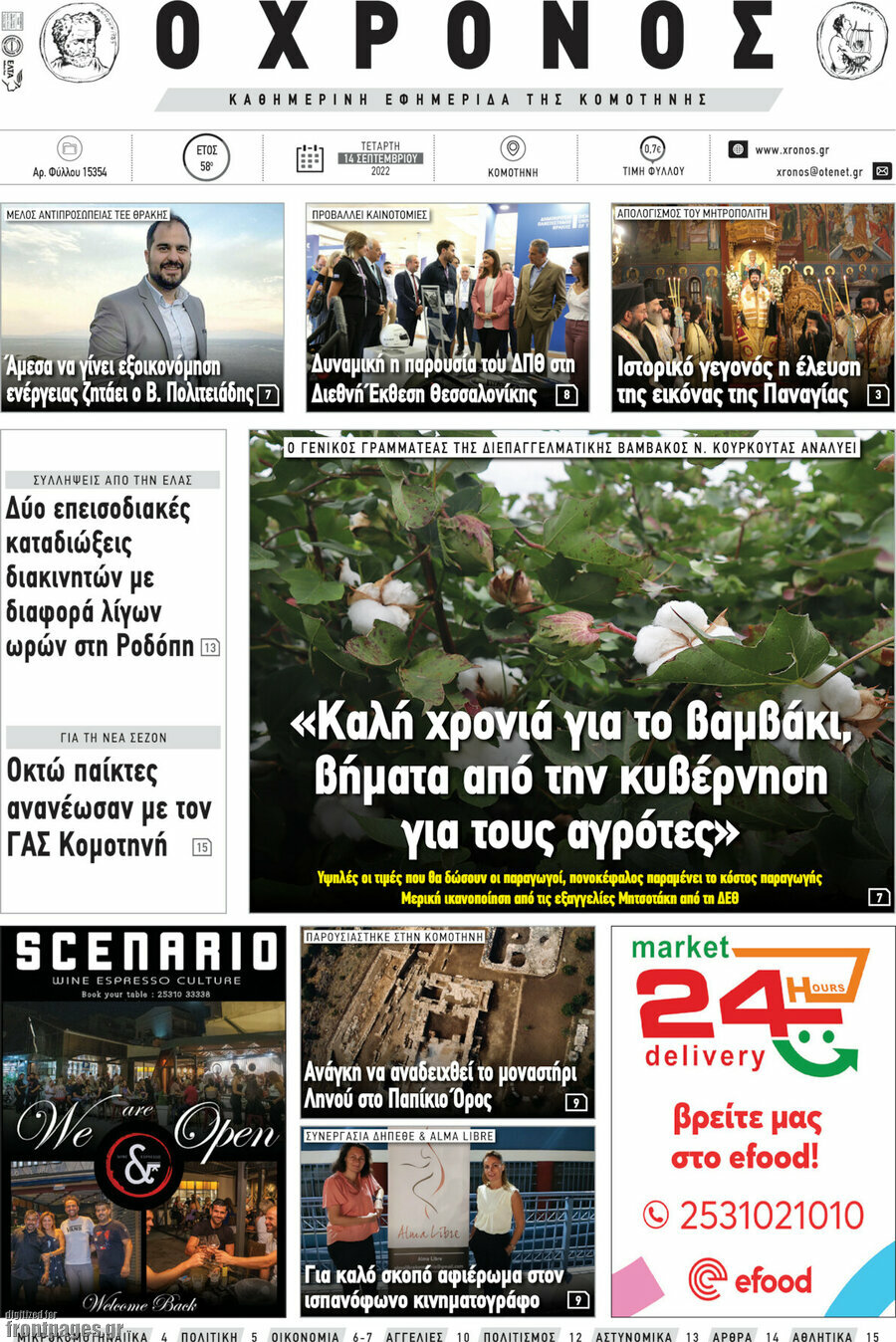 Χρόνος