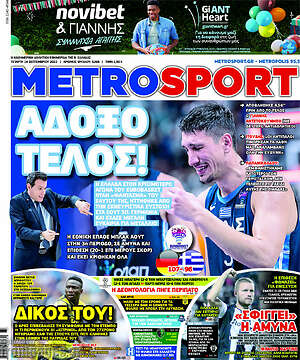 Πρωτοσέλιδο εφημερίδας MetroSport - protoselida