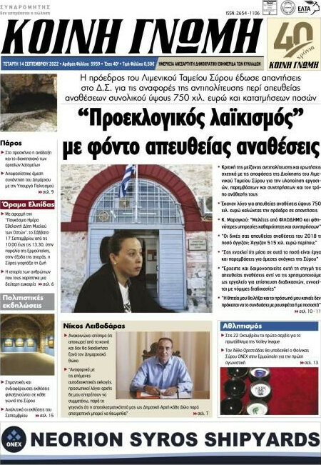 Κοινή Γνώμη