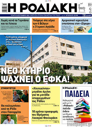 Πρωτοσέλιδο Η Ροδιακή