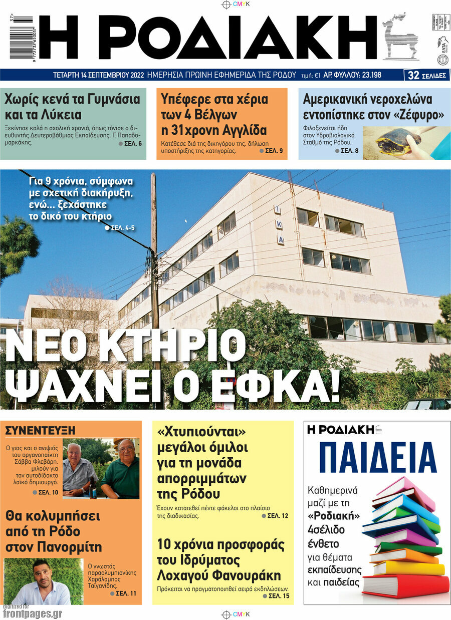 Η Ροδιακή