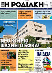 /Η Ροδιακή