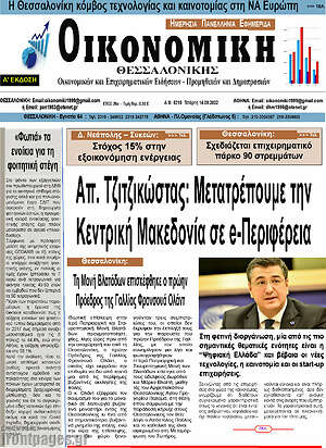 Πρωτοσέλιδο Οικονομική