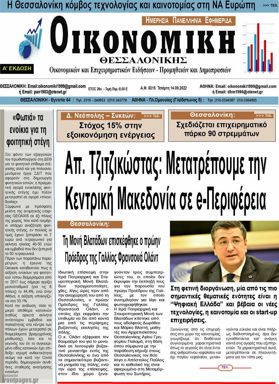 Οικονομική