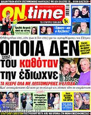 /ON time