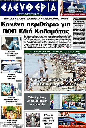 Πρωτοσέλιδο Ελευθερία