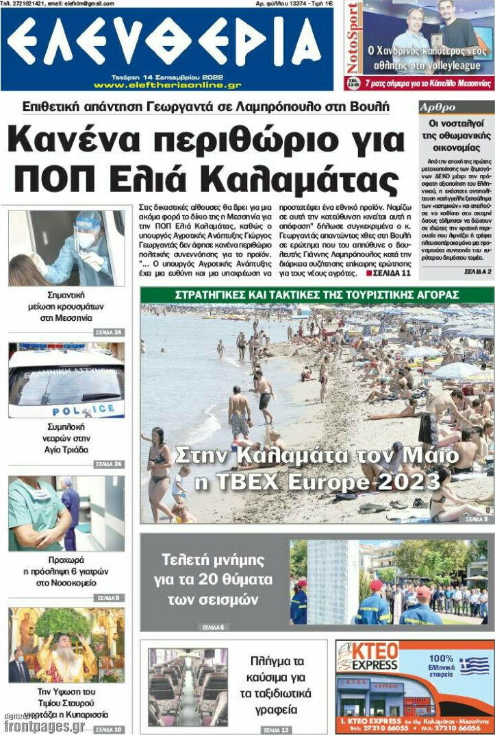 Ελευθερία
