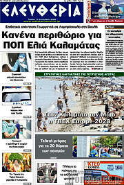/Ελευθερία