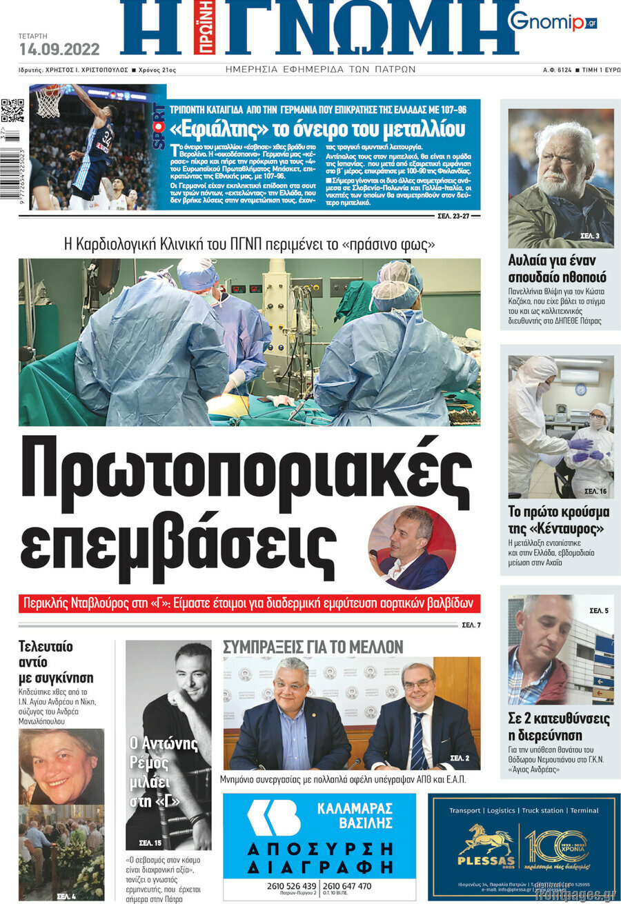 Η Γνώμη