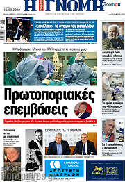 /Η Γνώμη