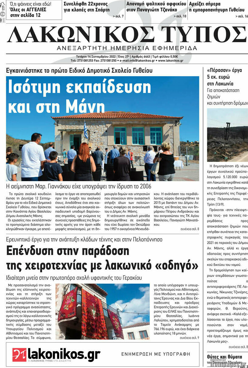 Λακωνικός Τύπος