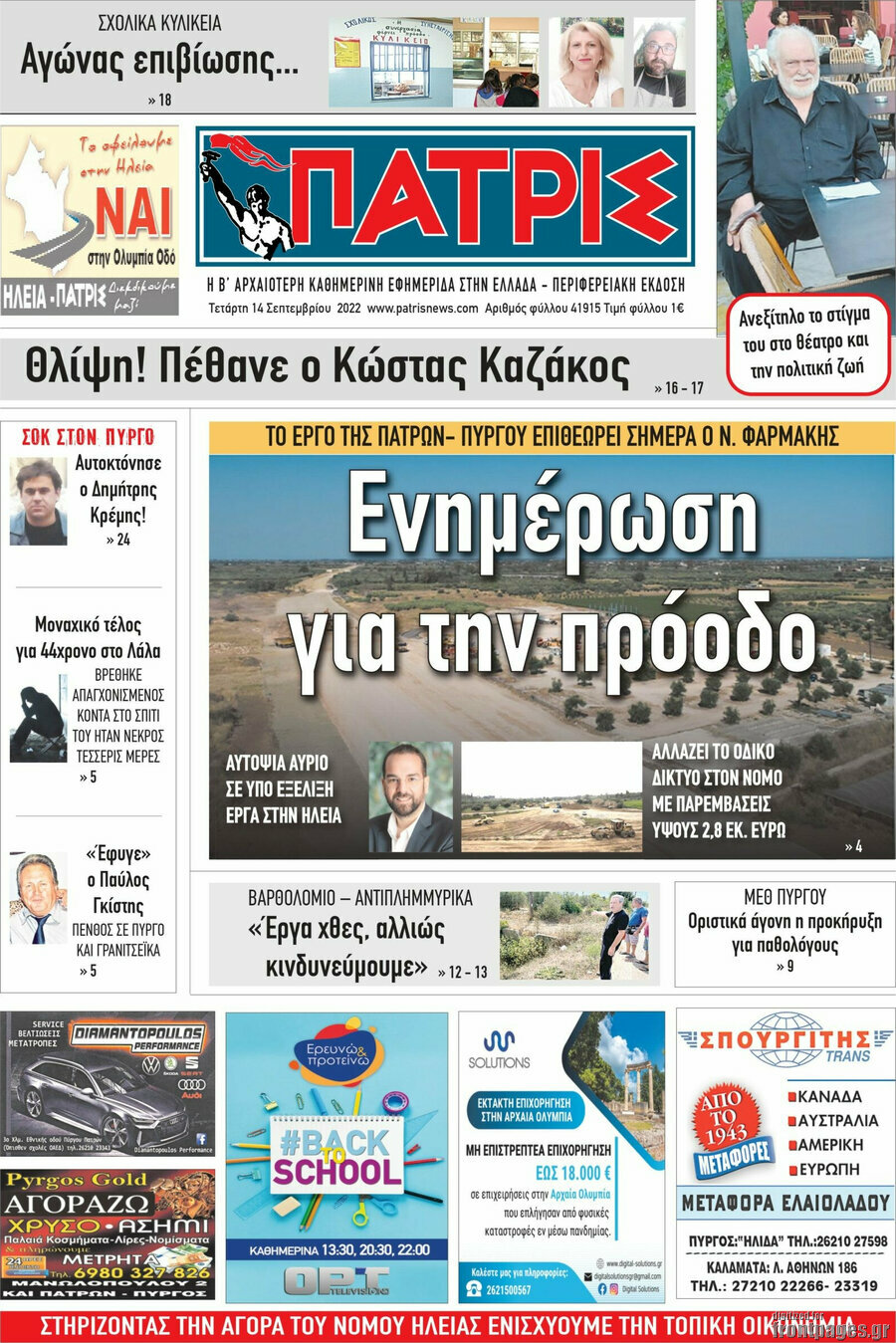 Πατρίς