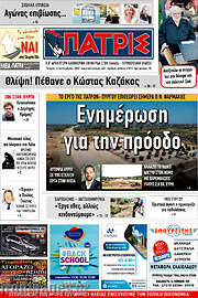 /Πατρίς