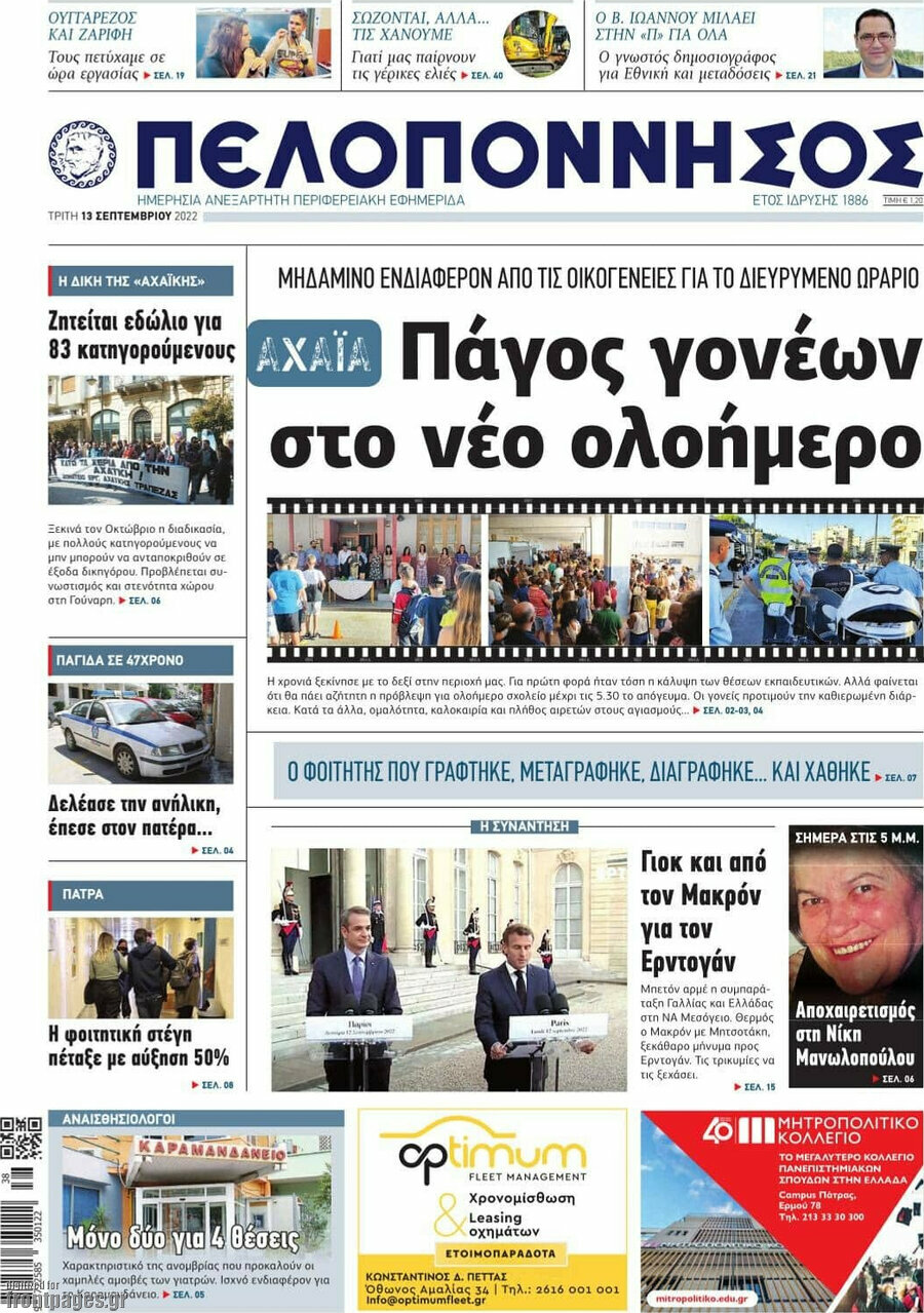 Πελοπόννησος