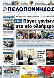 /Πελοπόννησος
