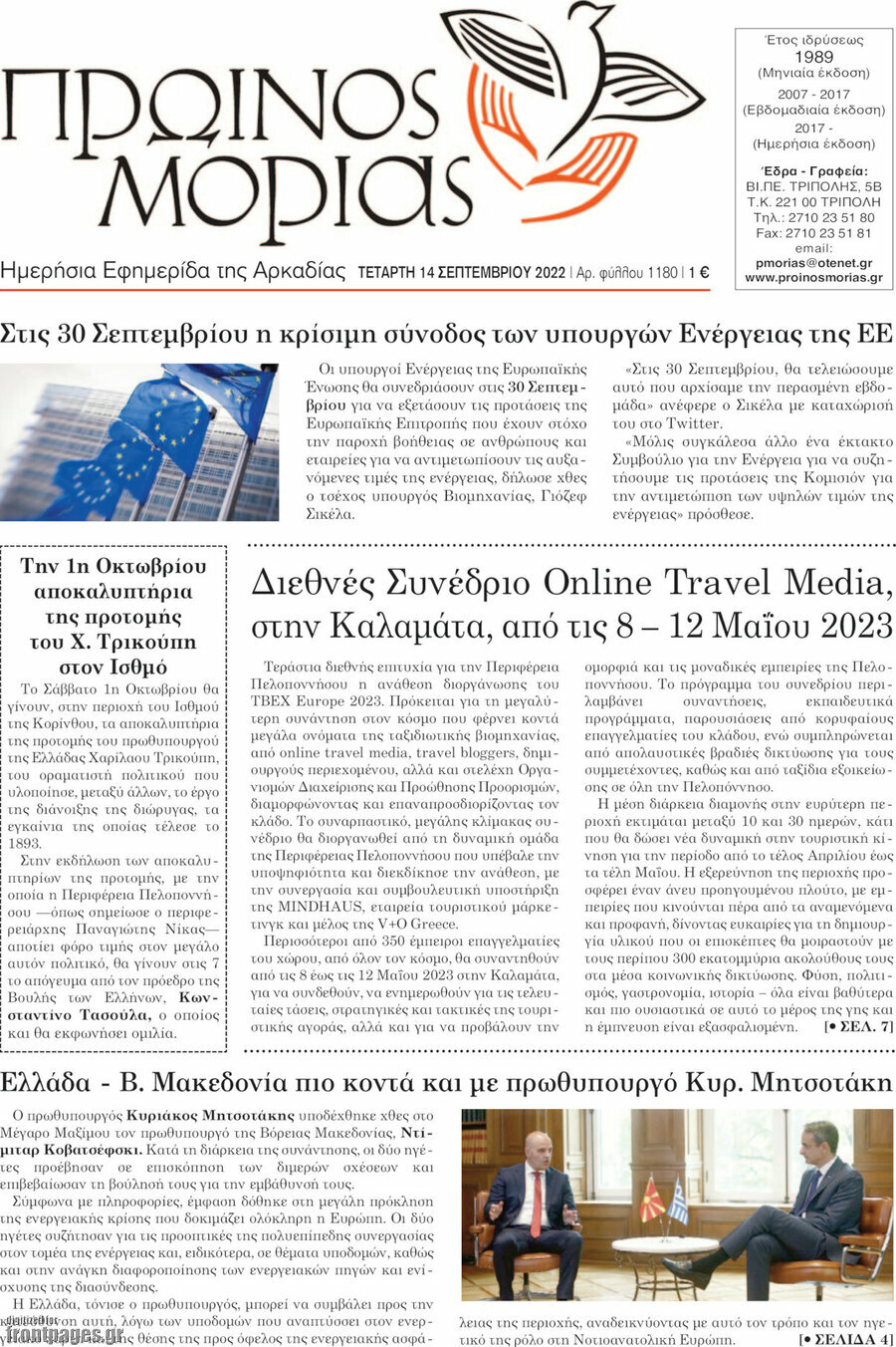 Πρωινός Μοριάς