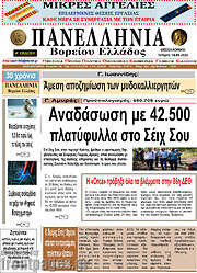 /Πανελλήνια Β. Ελλάδος