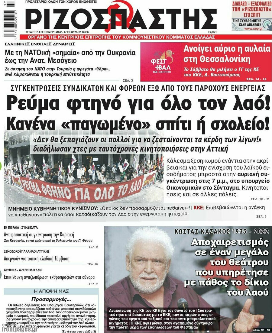 Ριζοσπάστης