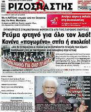 /Ριζοσπάστης