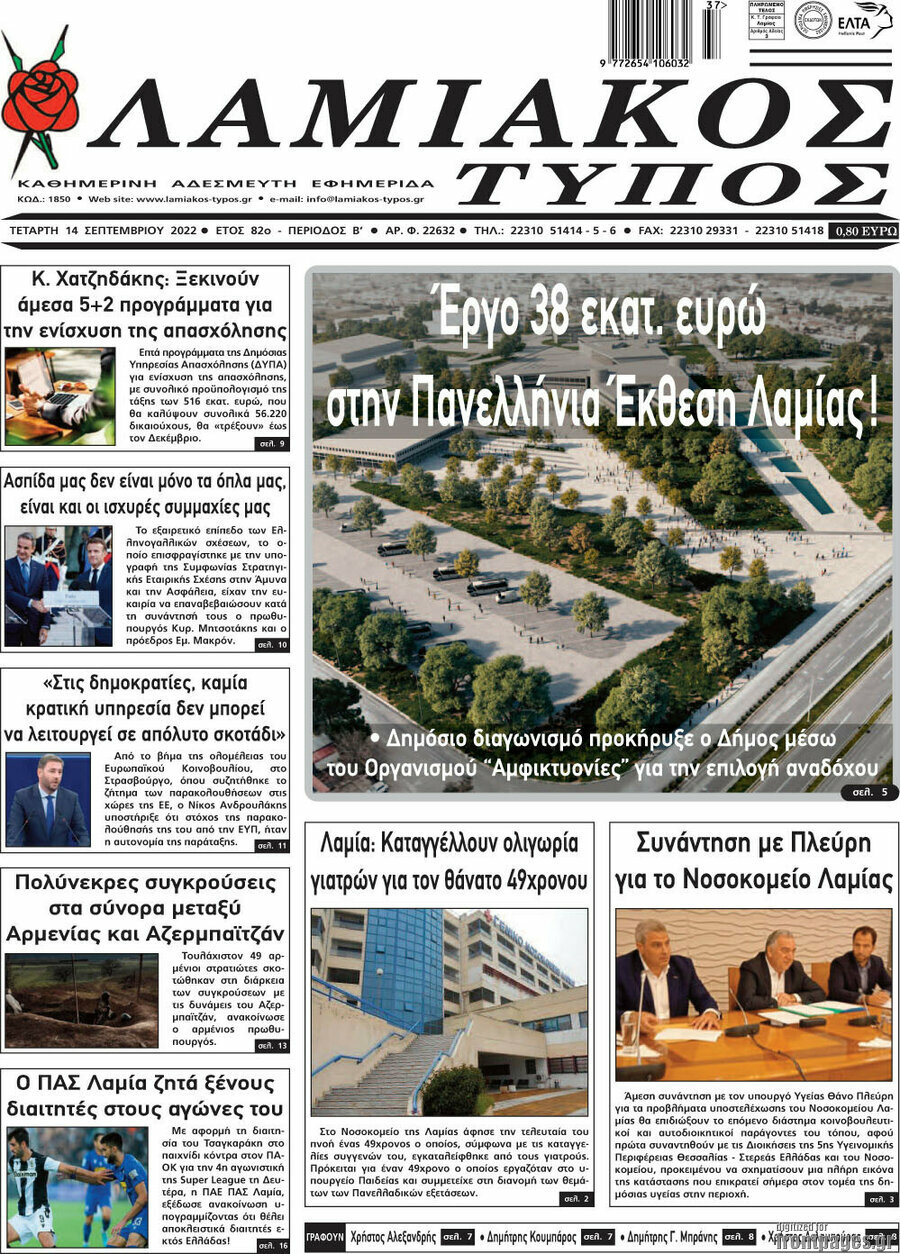 Λαμιακός Τύπος